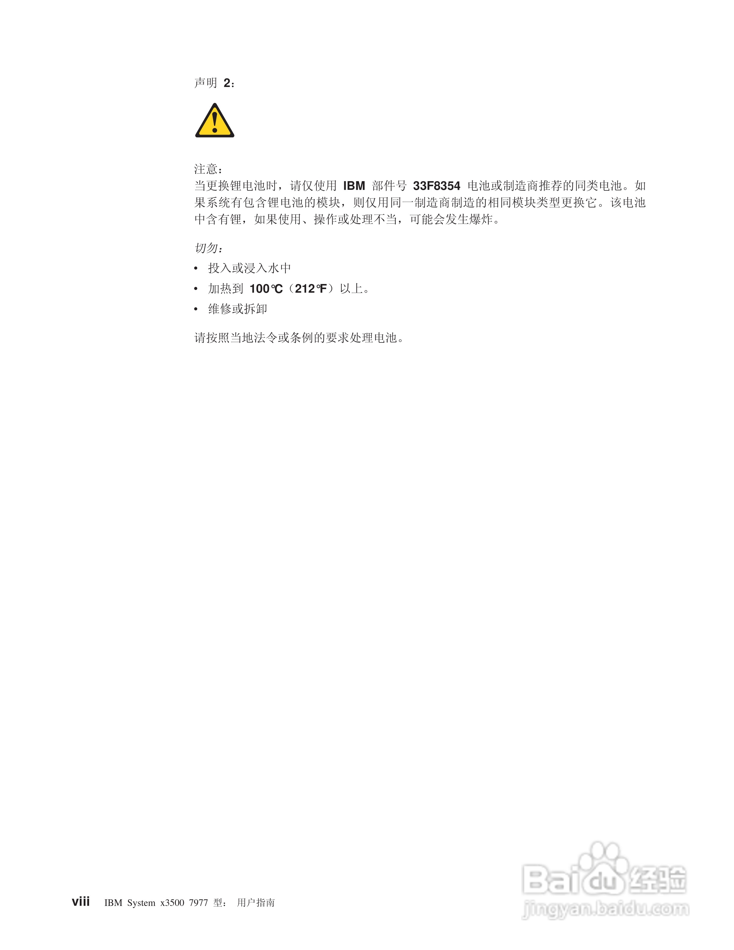 IBM System x3500 7977型服务器说明书:[1]