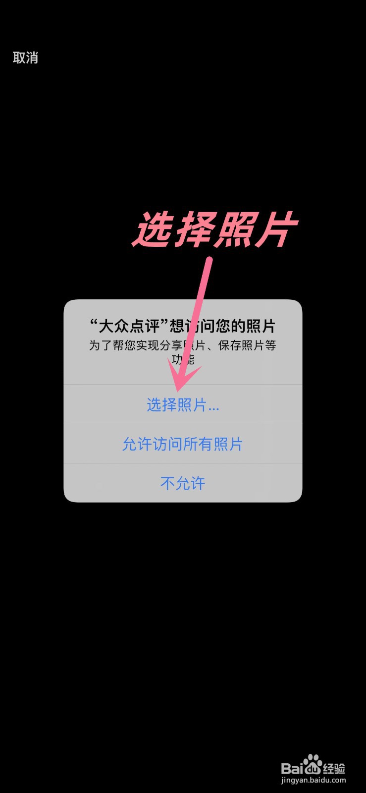 大众点评APP怎么设置自己的头像