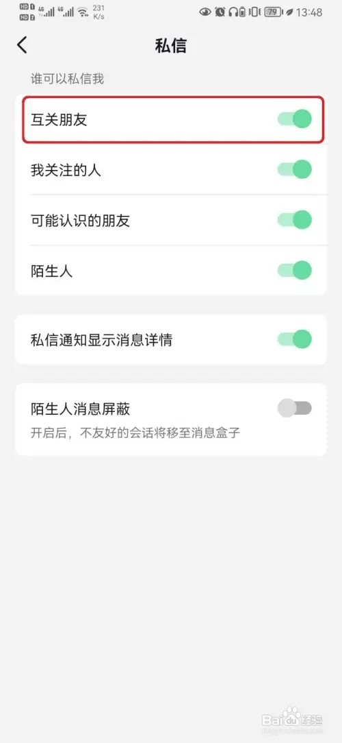 如何取消抖音互关朋友私信