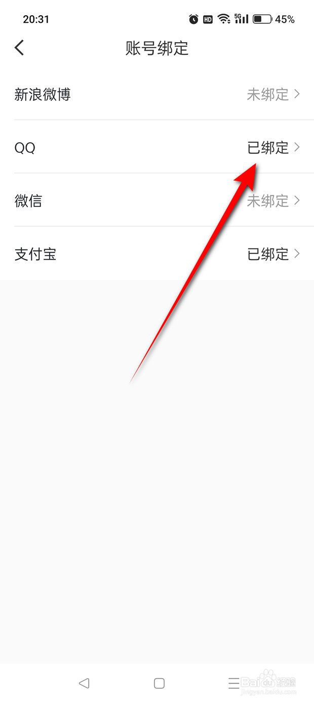 航旅纵横怎么绑定解绑QQ账号