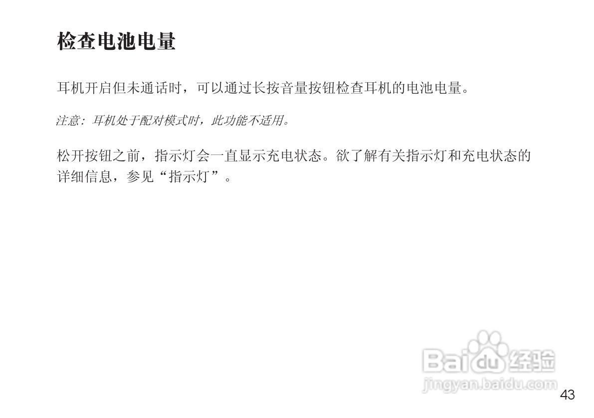 摩托罗拉H690蓝牙耳机使用说明书:[5]