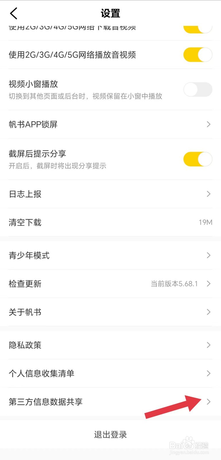 帆书怎么看第三方信息数据共享