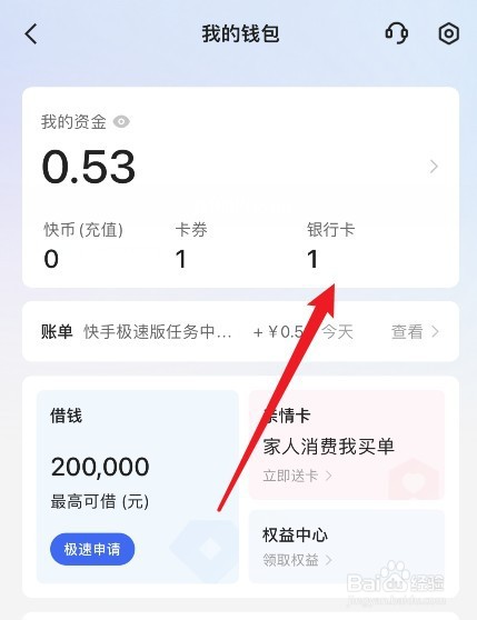 快手小店怎么解绑银行卡