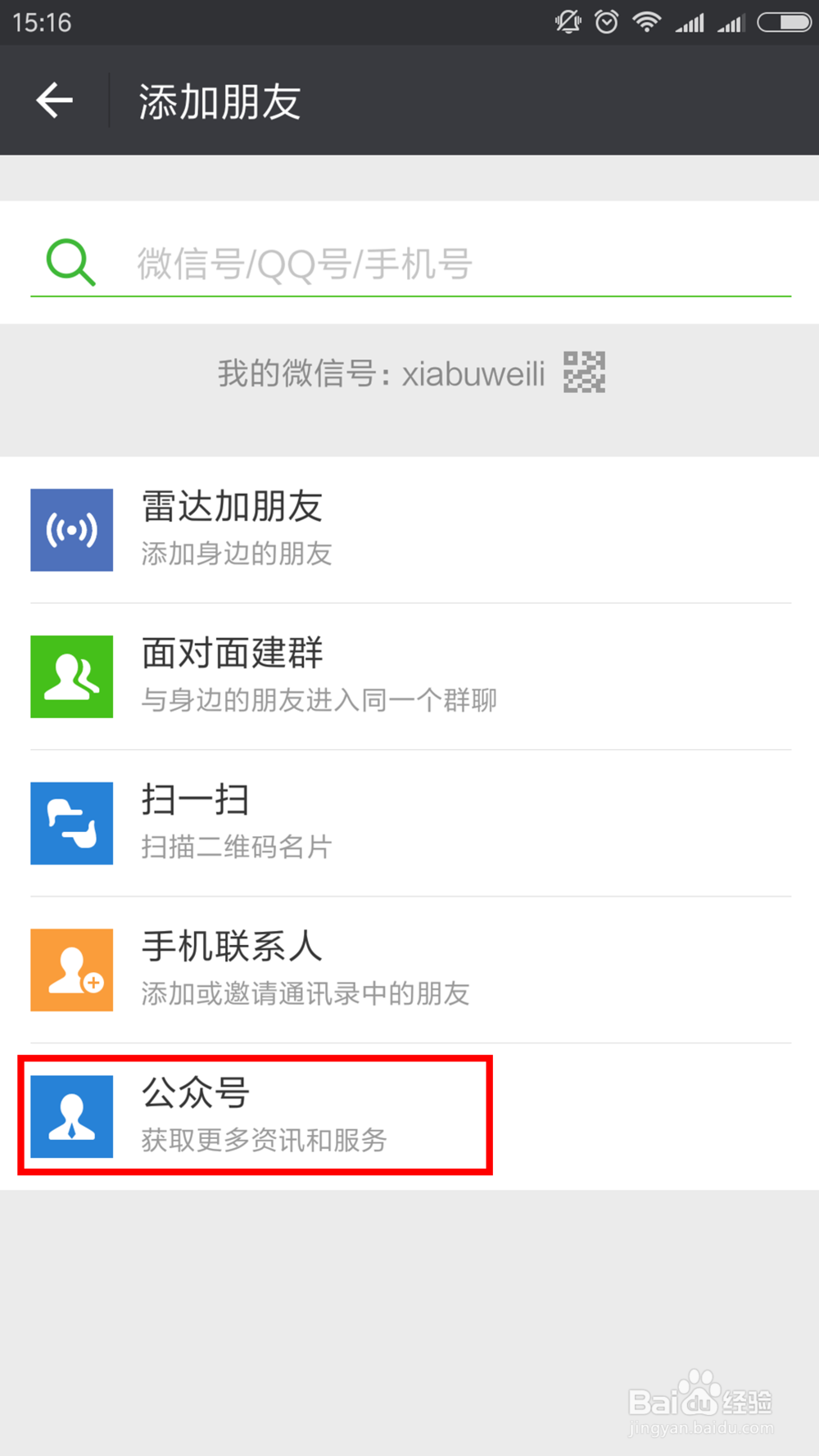 如何用微信查询社保和缴社保费？