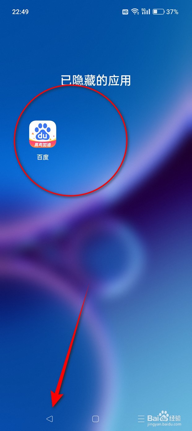 OPPO怎么隐藏软件应用