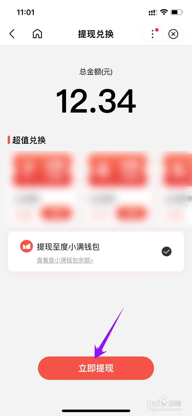 2022百度春节红包如何提现