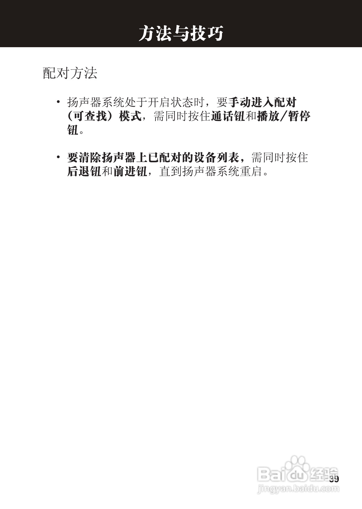 摩托罗拉EQ7蓝牙扬声器使用说明书:[5]