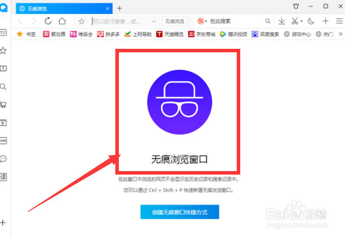 QQ浏览器的无痕浏览模式如何开启