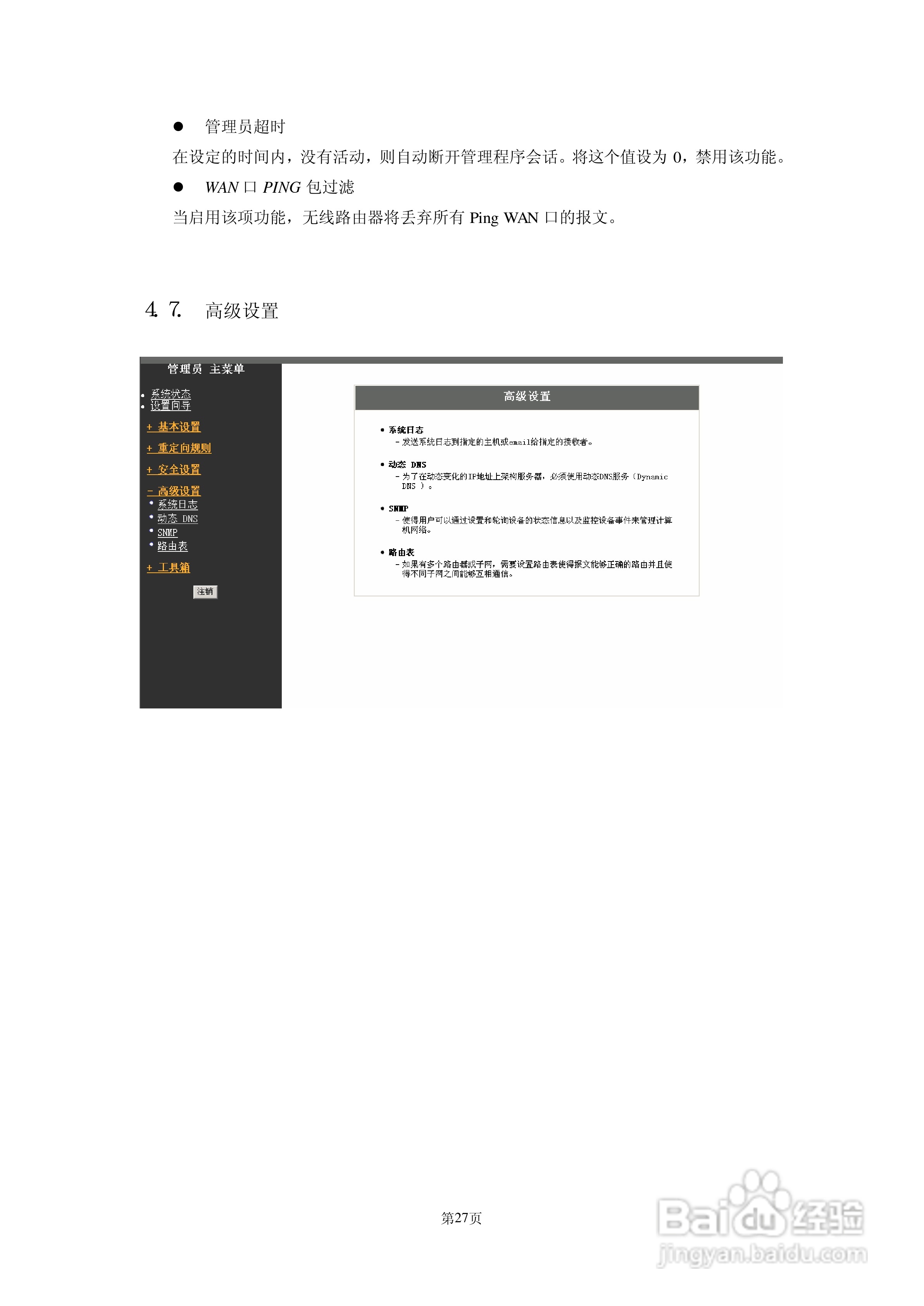AboveCable 高级无线路由器ACRT2010-11用户手册:[4]