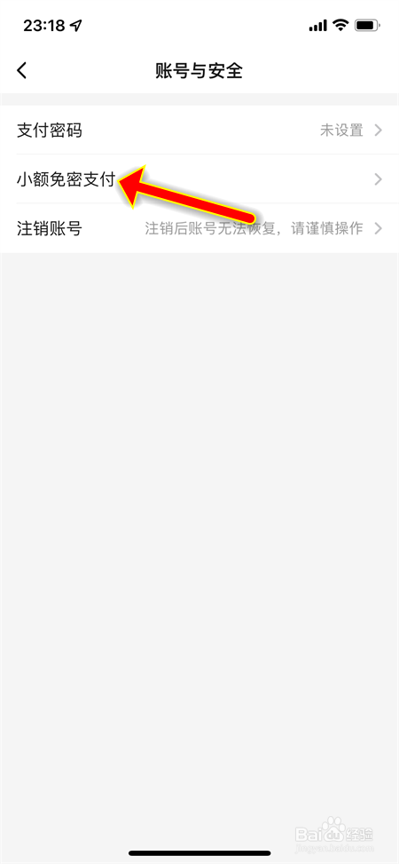 饿了么怎么设置免密支付