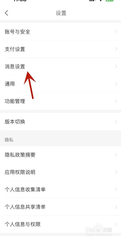 京东金融App从哪打开账户通知