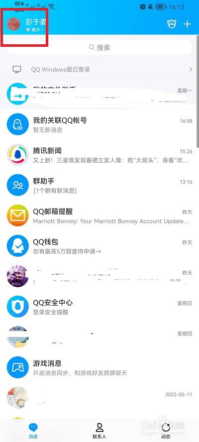 手机QQ空间如何设置三天可见