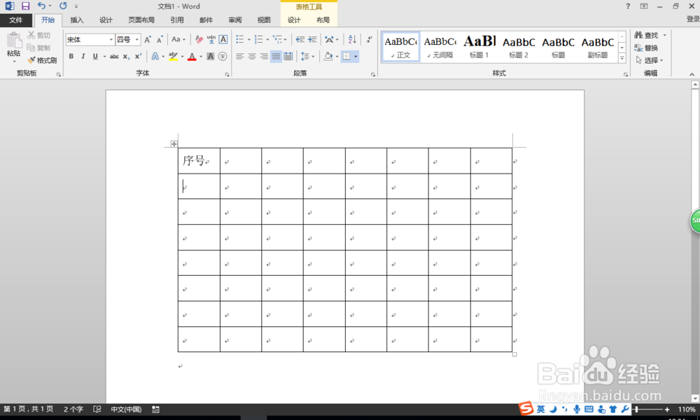 WORD2013如何给表格第一列实现自动递增的序号