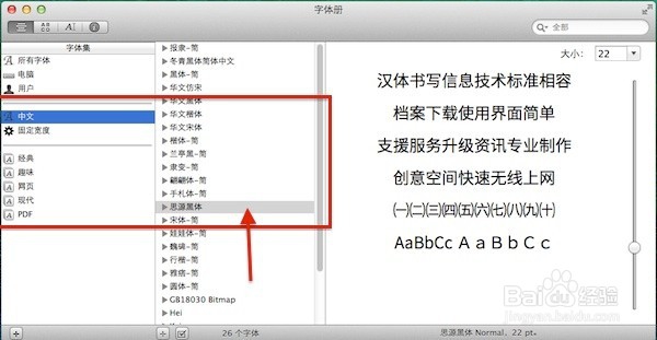 mac安装office字体图文教程
