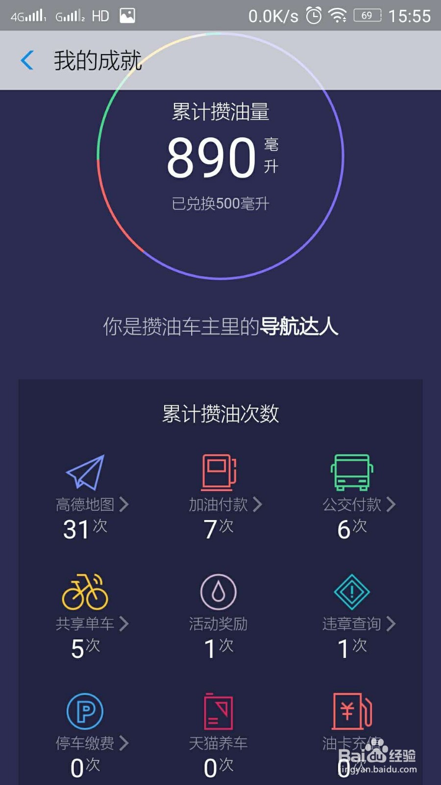 参加爱攒油活动，怎么得油量。