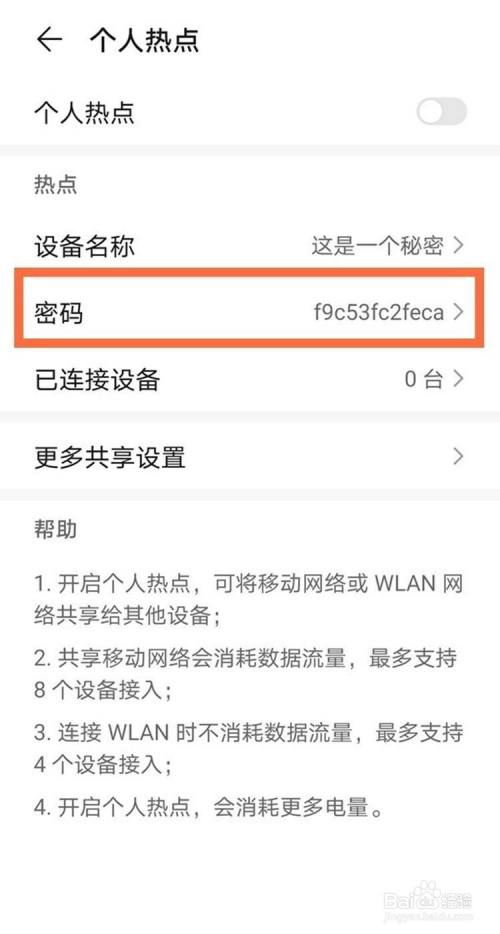 华为手机如何加入别人的热点(华为手机怎么连接他人手机热点)