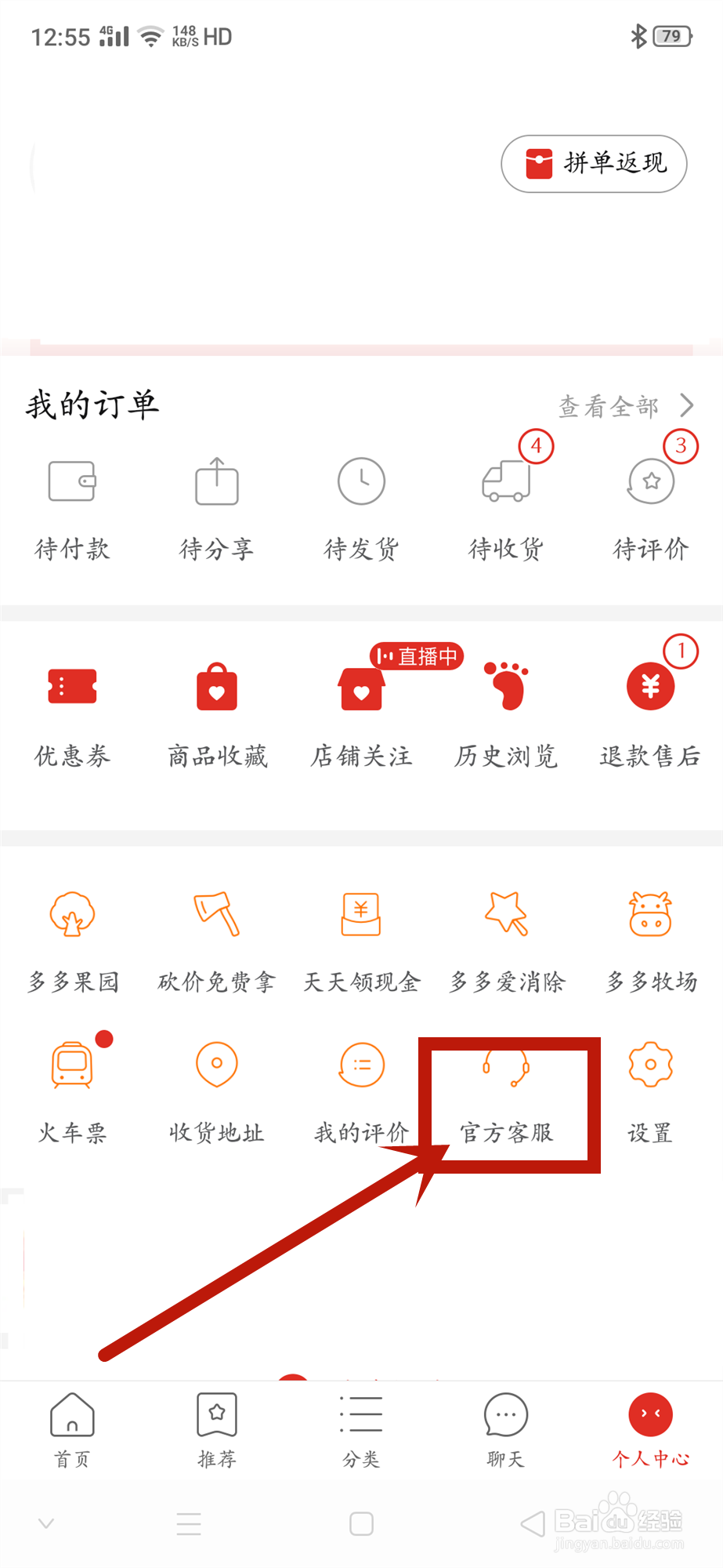 拼多多帐号如何注销？