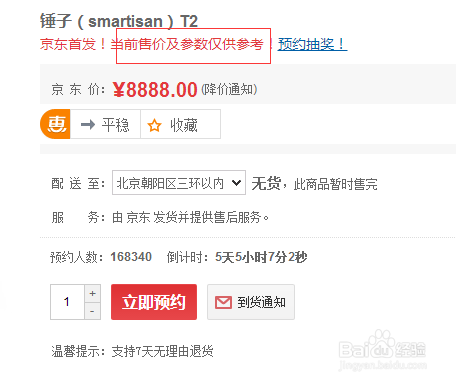 锤子T2怎么预约购买 锤子T2抢先预约