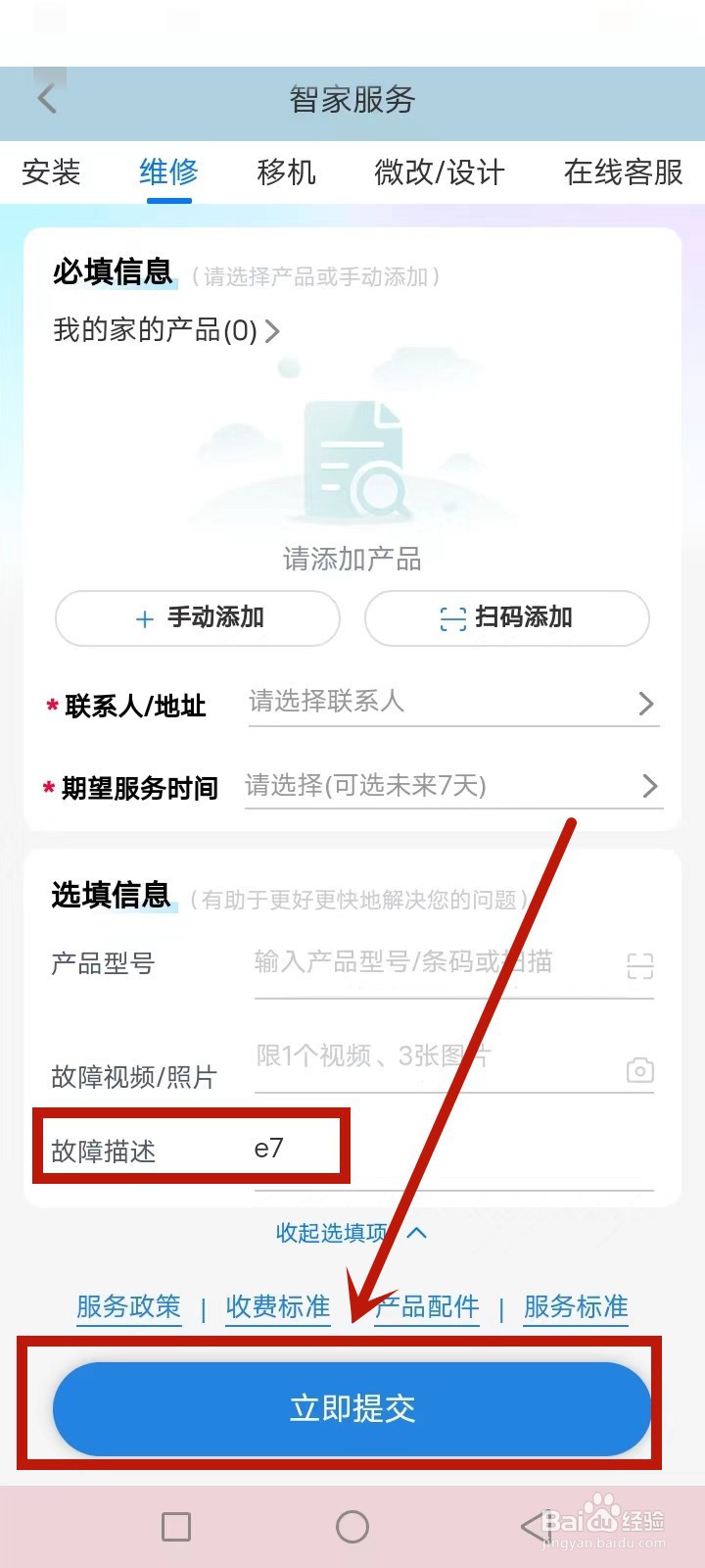 海尔空调e7故障解决方法