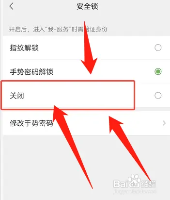 如何关闭微信进入服务页面的密码