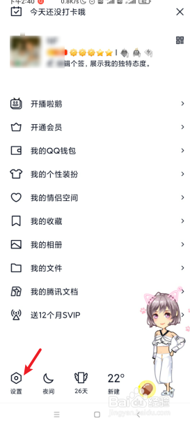 qq如何打开青少年模式