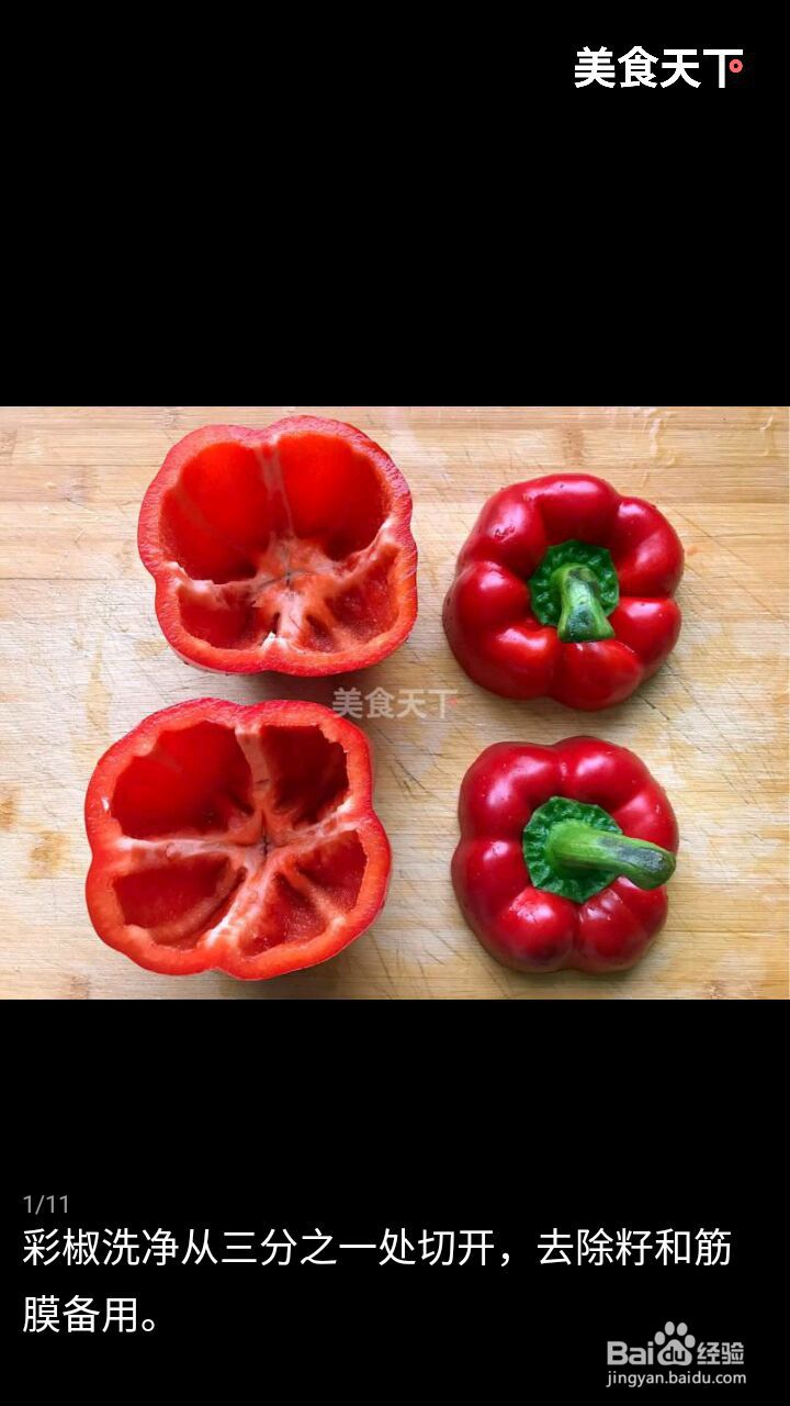 厨爸教你做彩椒奶酪焗饭