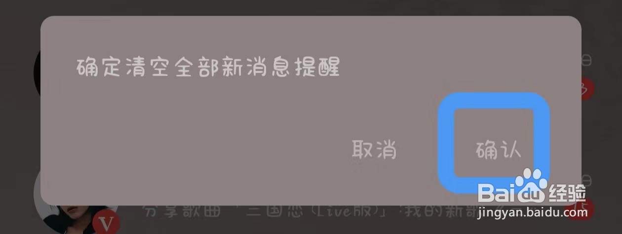 网易云音乐如何将消息标记为已读