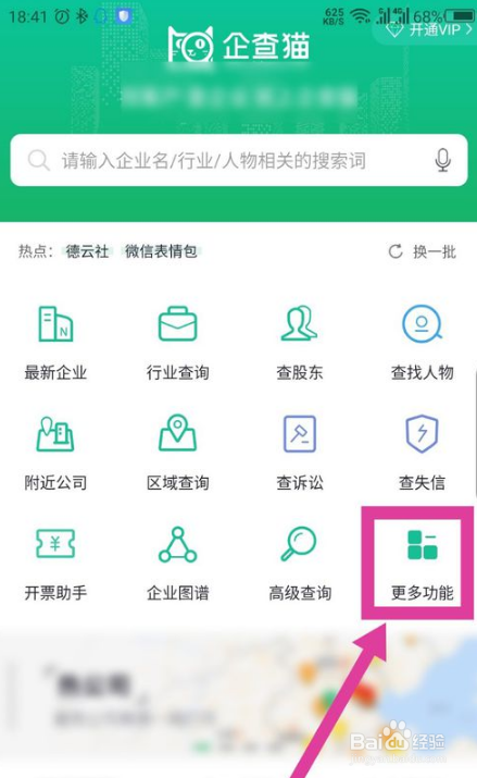 企查猫如何查看招聘信息