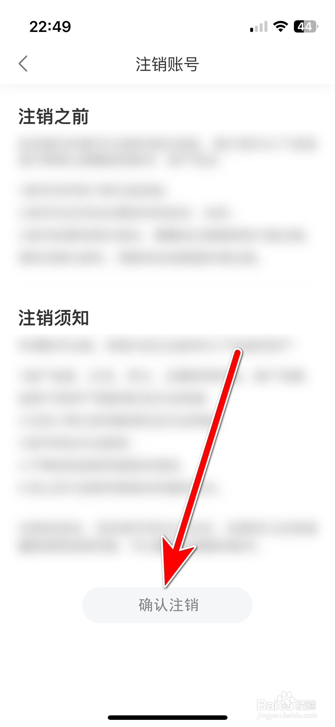 途家民宿如何注销账号