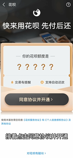 花呗怎么开通