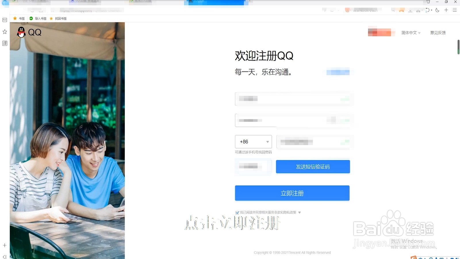 怎么申请QQ邮箱