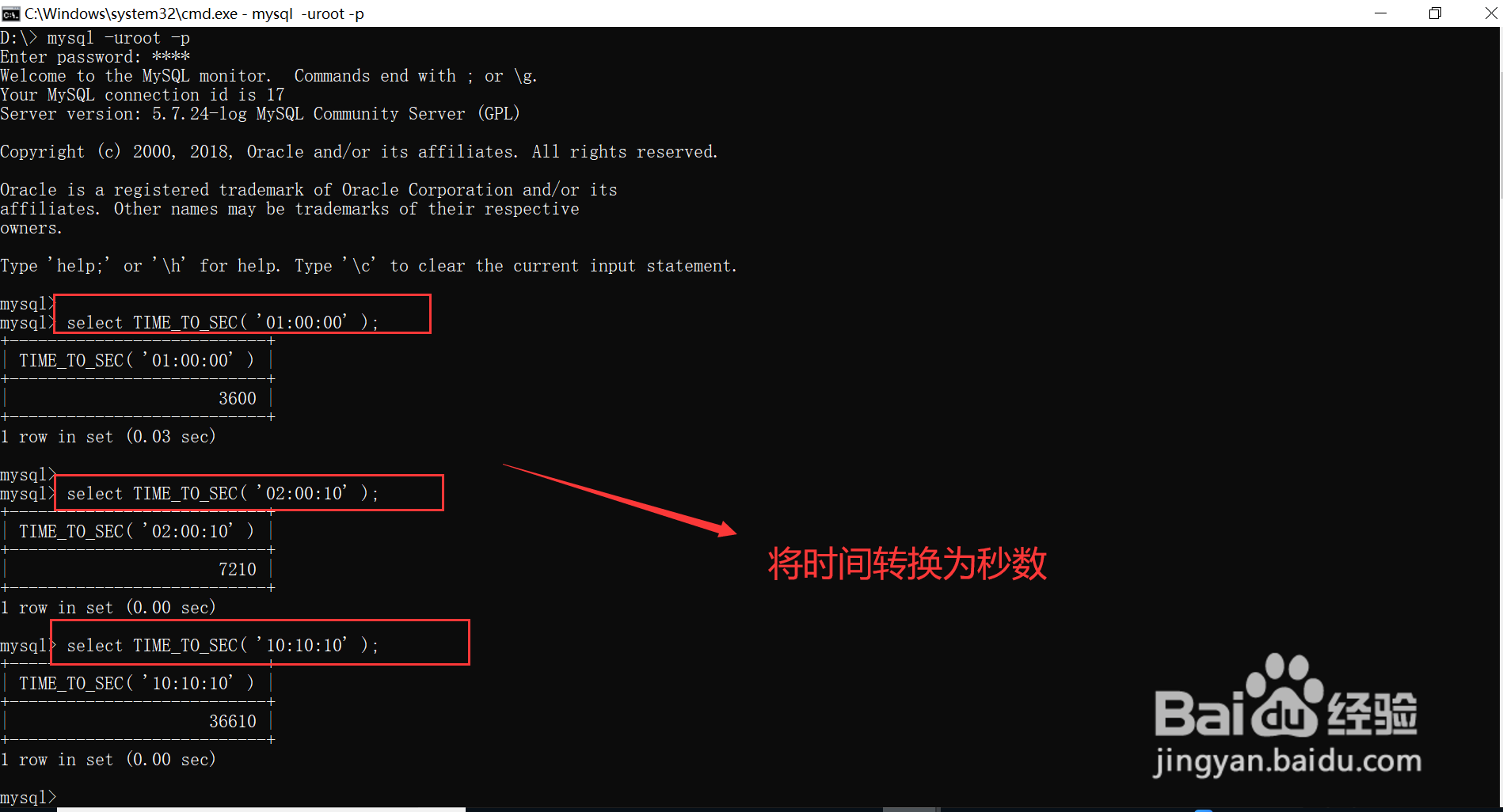 MySQL如何通过内置函数完成时间与秒数的转换