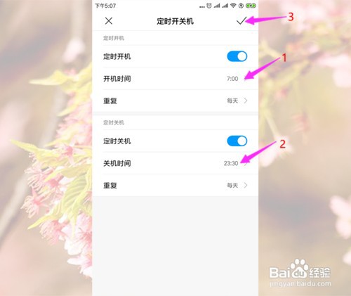 小米手机如何定时开关机