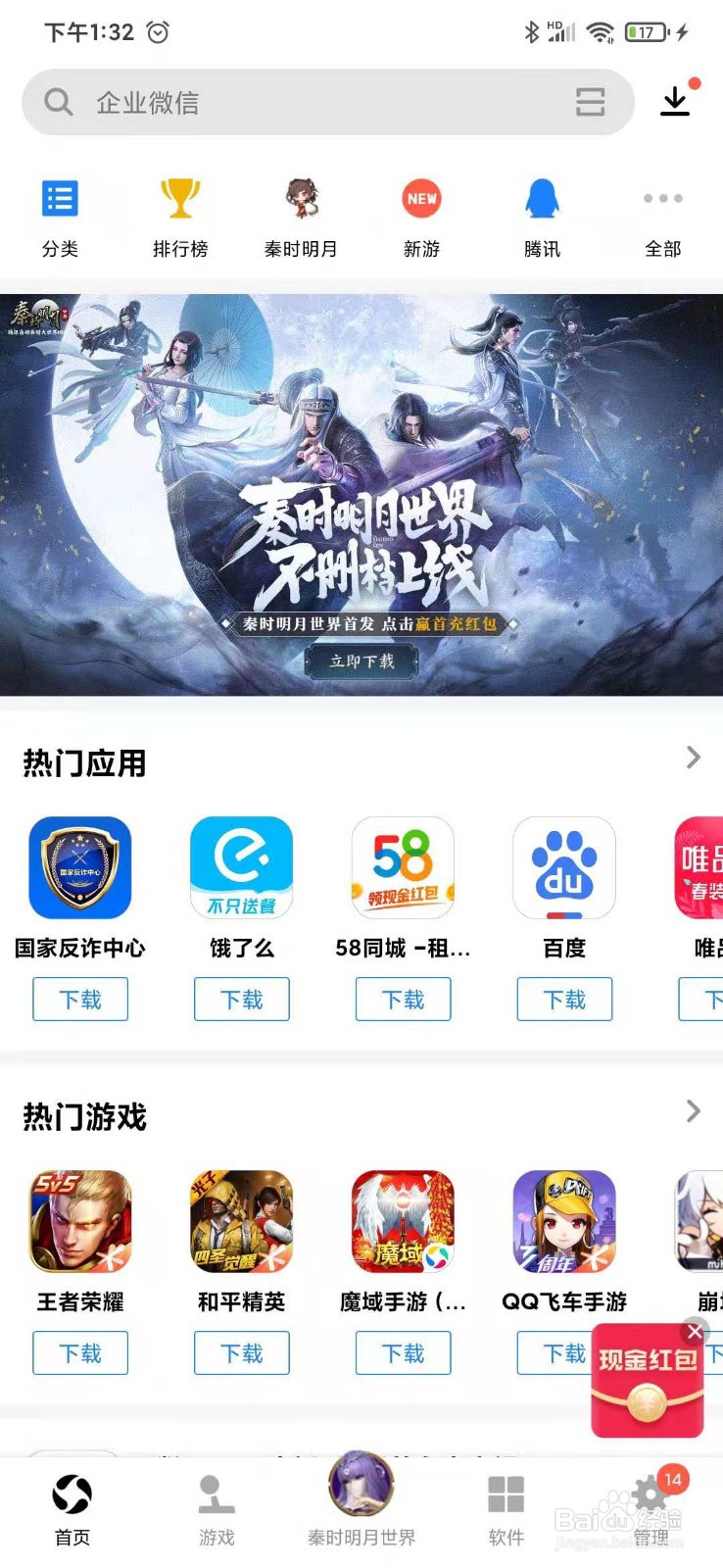 怎么去下载安装遇见APP应用呢