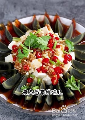 皮蛋豆腐的做法
