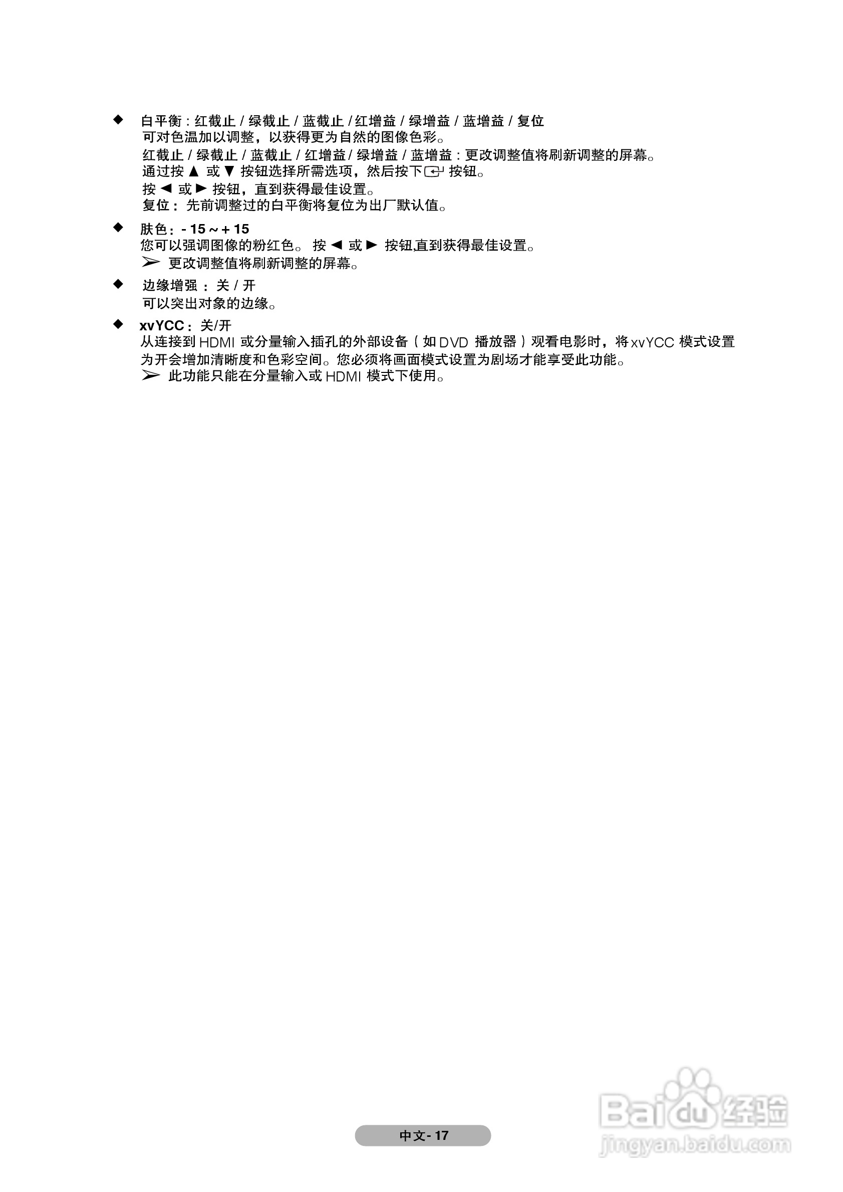 三星PS42A350P1等离子彩电使用说明书:[3]