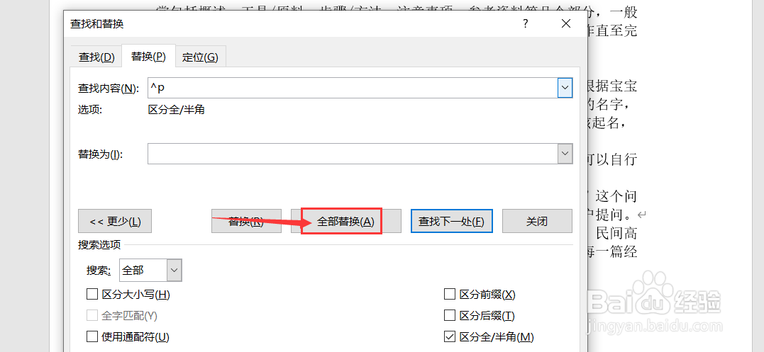 word如何快速去掉空格以及换行/回车？