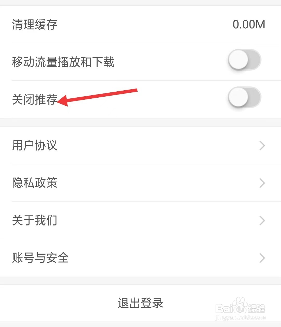 故事会app如何开启推荐