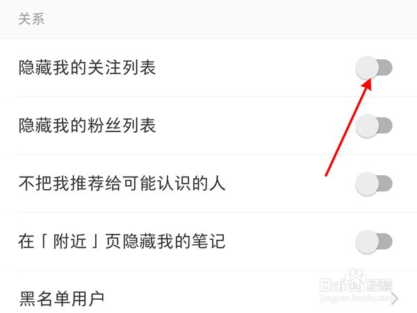 小红书怎么隐藏关注列表