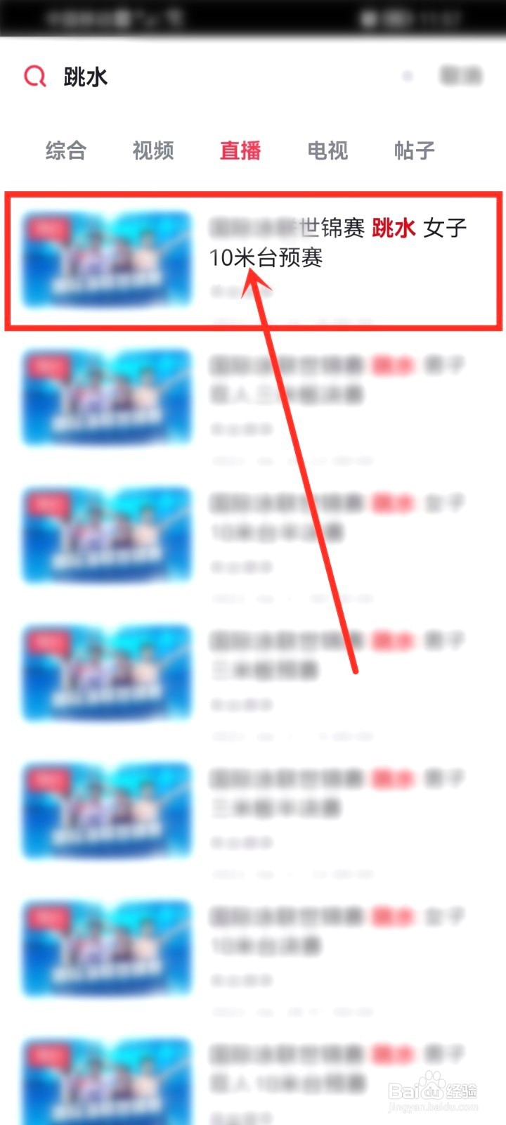 全红婵世锦赛直播要怎么看