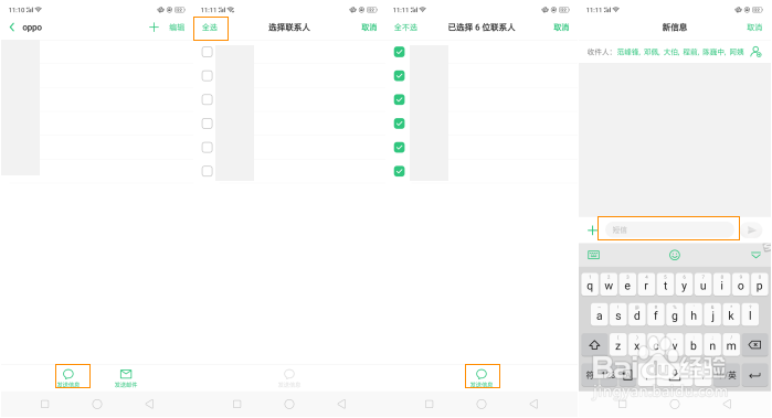 OPPO R15x 联系人里的智能群组功能怎么使用？