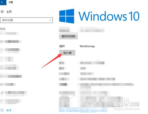 电脑加入的域组织如何修改