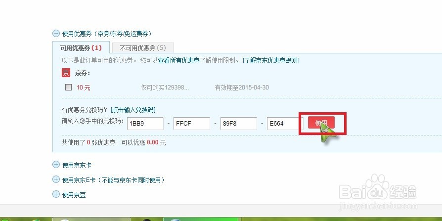 京东钱包中“抢吧”应用里抢到的东西怎么兑换？