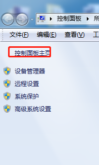 快速打开控制面板两种方法