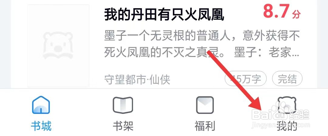 飞读免费小说app怎么关闭推送