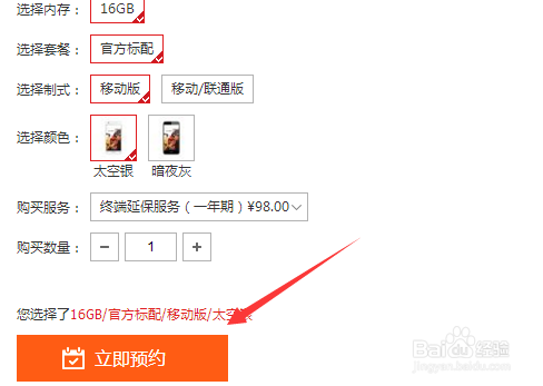 荣耀畅玩5C怎么预约购买