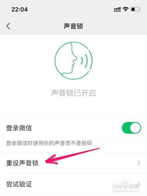 如何重新打开微信声音锁屏