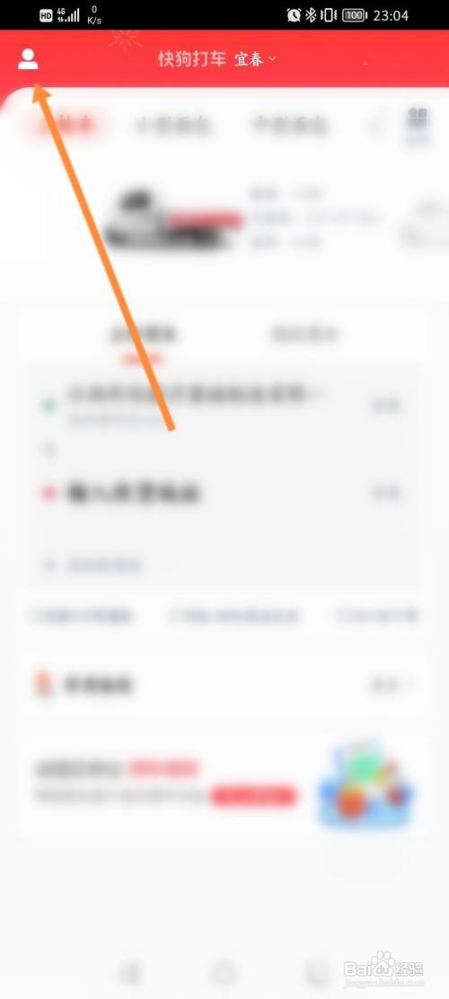 快狗打车APP在哪里清除缓存