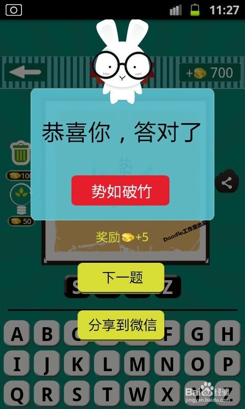 看图猜成语游戏攻略：[24]第六波31至40关