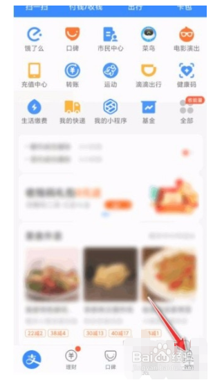 支付宝app如何开启NFC功能